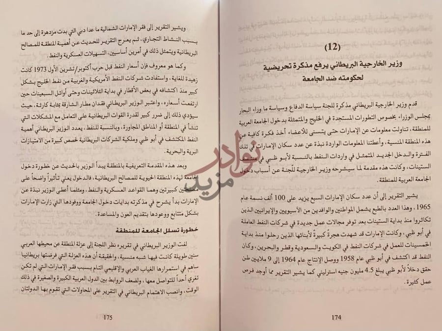 صفحة داخلية كتاب صفحات من تاريخ الامارات والخليج