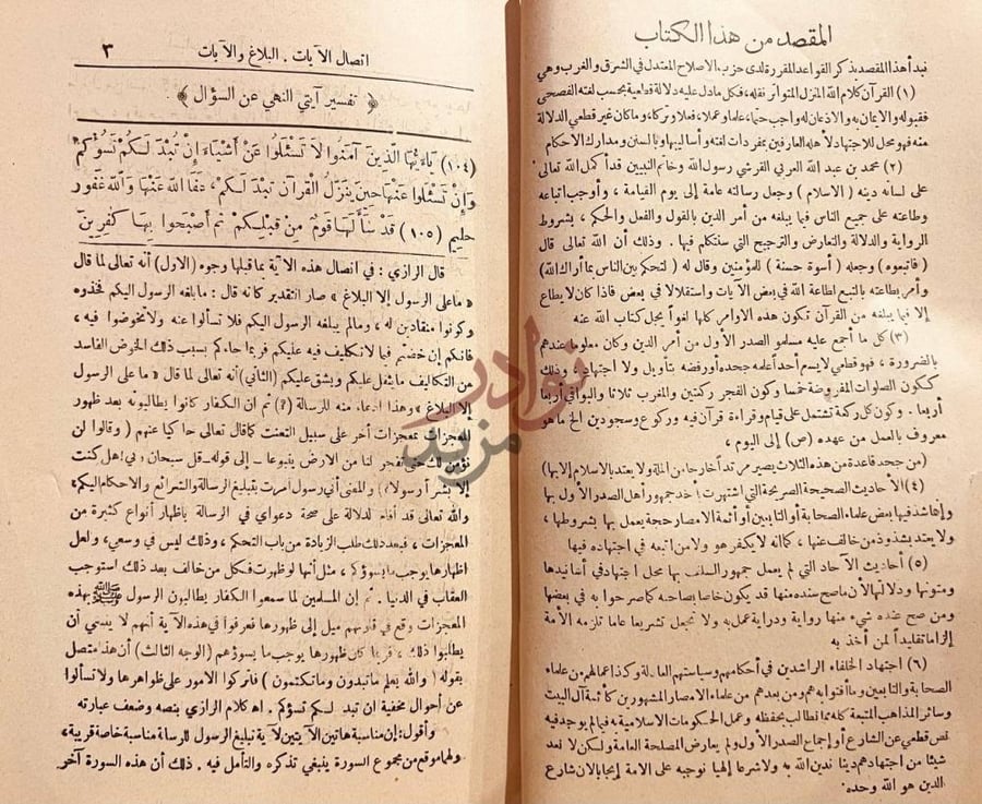 تمهيد كتاب يسر الاسلام واصول التشريع العام