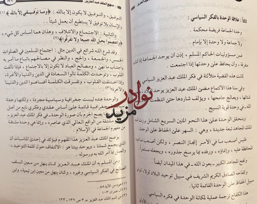 منهج الملك عبدالعزيز /عبدالله التركي