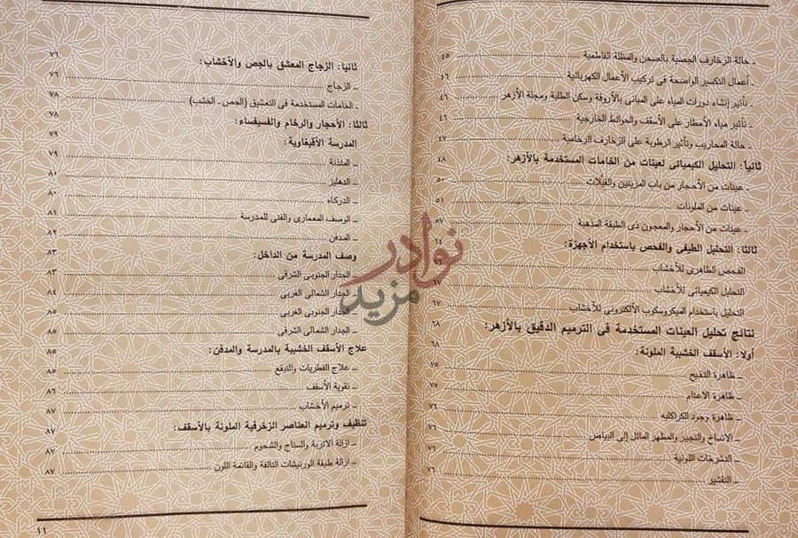 فهرس كتاب الازهر الشريف استكمال فهرس