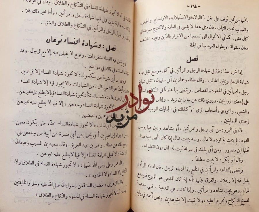 الطرق الحكمية في السياسة الشرعية/ابن قيم الجوزية