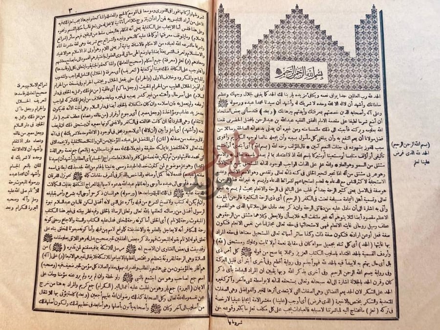 صفحة داخلية كتاب المنهاج القويم او شرح شهاب الدين الشافعى