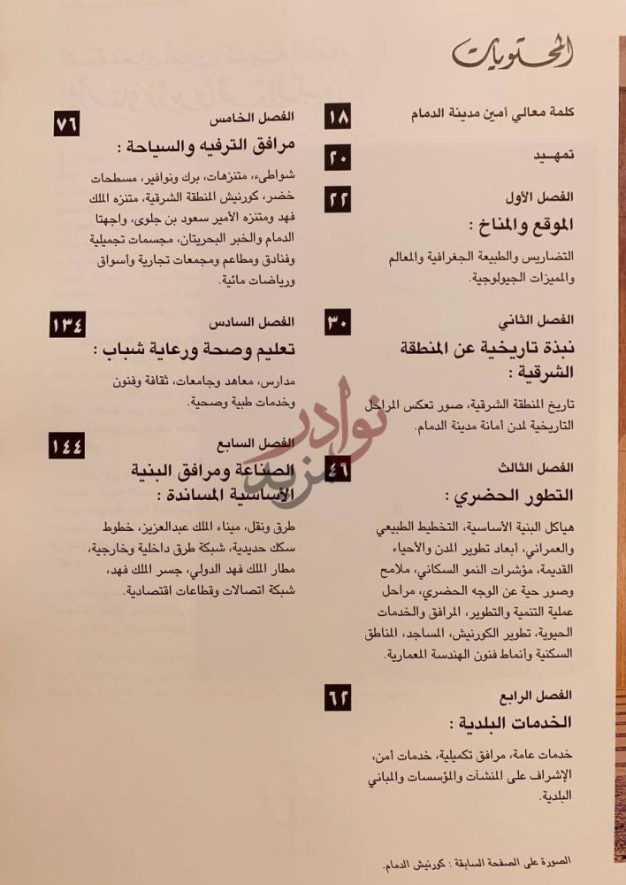 فهرس كتاب حاضر ة الدمام المحتويات