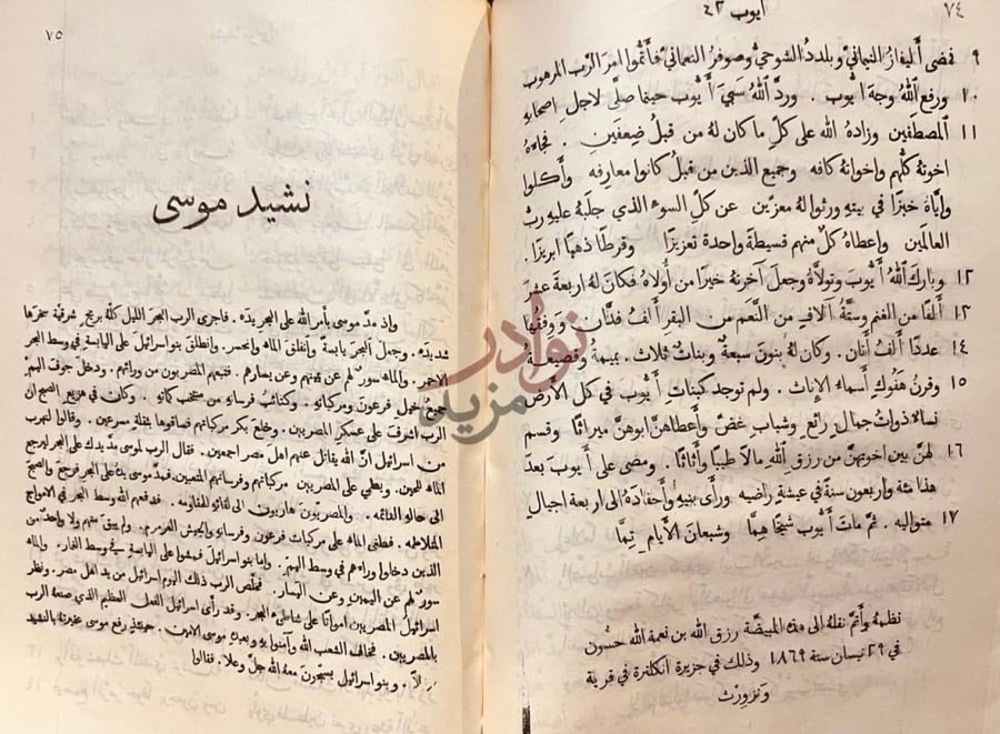 صفحة داخلية كتاب اشعر الشعر نشيد موسى