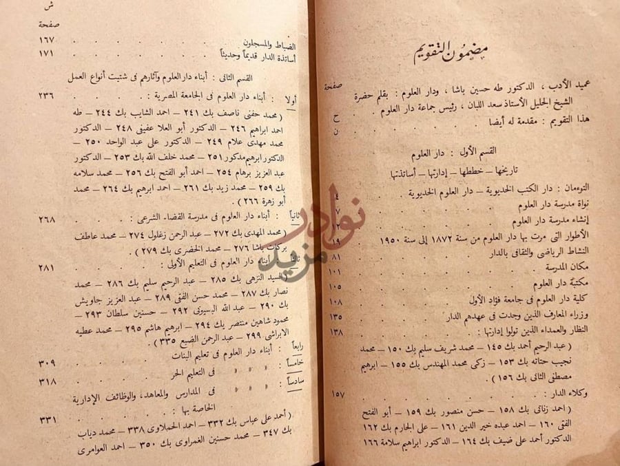 فهرس كتاب تقويم دار العلوم العدد الماسي القسم الأول دار