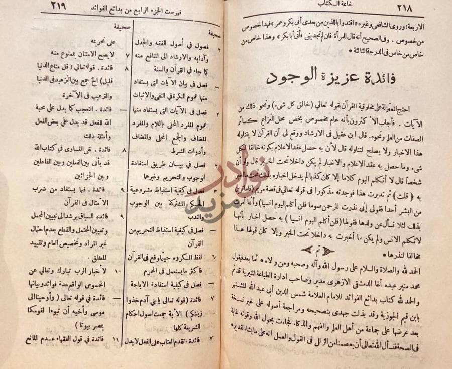 خاتمة كتاب بدائع الفوائد خاتمة الكتاب