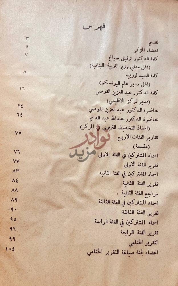 فهرس كتاب مؤتمر الخريجين بيروت من كانون الاول ديسمبر