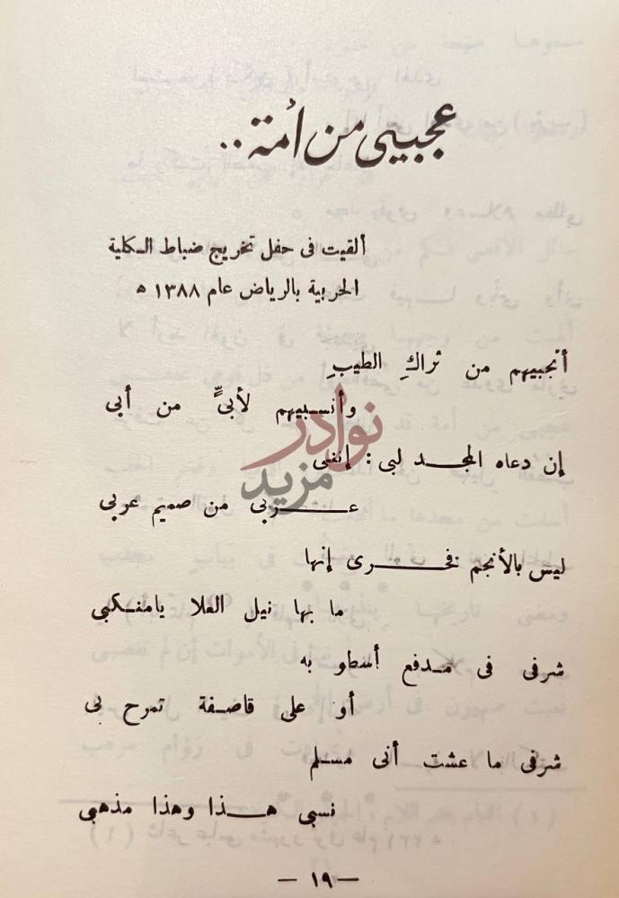صفحة داخلية كتاب على ربى اليمامة حبيبي من أنت