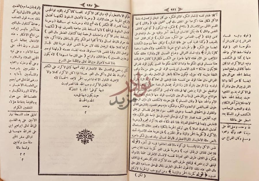 صفحة داخلية كتاب شرح المنار وحواشيه من علم الاصول