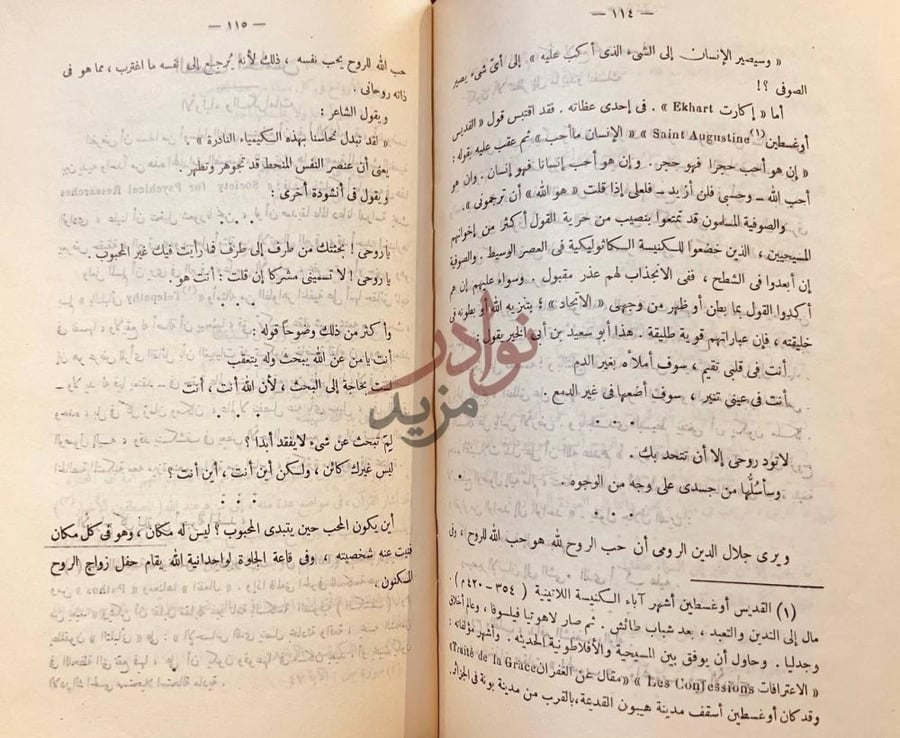 صفحة داخلية كتاب الصوفيه في الاسلام نص يتحدث عن الحب