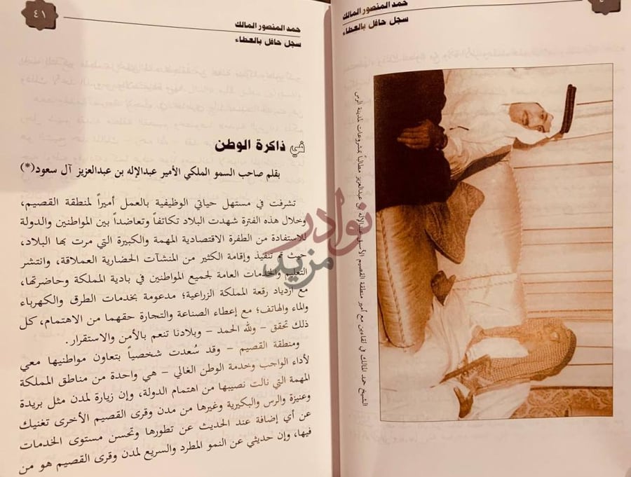 فصل كتاب حمد المنصور المالك سجل حافل بالعطاء في ذاكرة الوطن