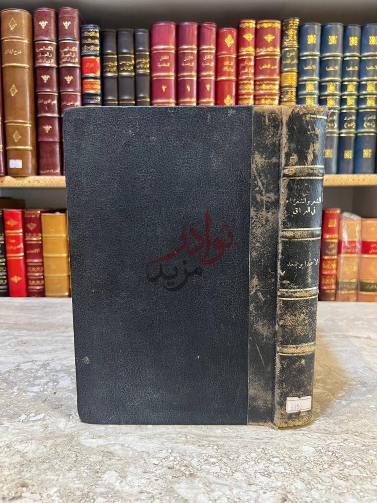 تجليد كتاب الشعر والشعراء فى العراق الغلاف الأمامي