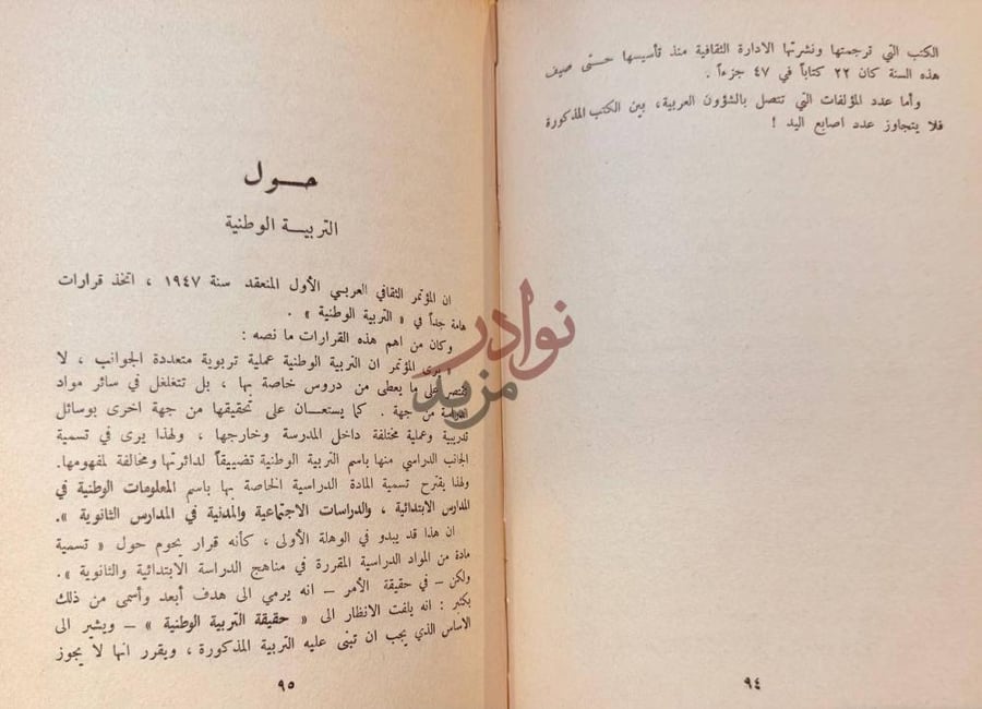 صفحة داخلية كتاب ثقافتنا في جامعة الدول العربية