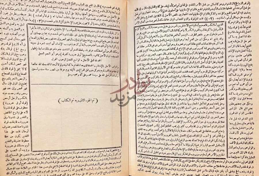 خاتمة كتاب شرح التصريح على التوضيح على ألفية ابن مالك