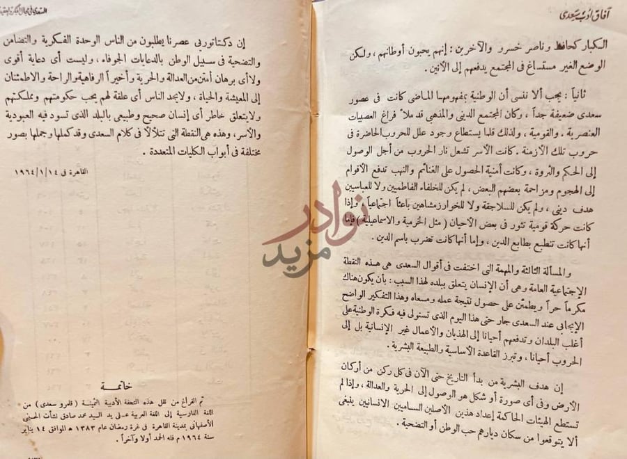 خاتمة كتاب افاق ادب سعدي الشيرازي خاتمة