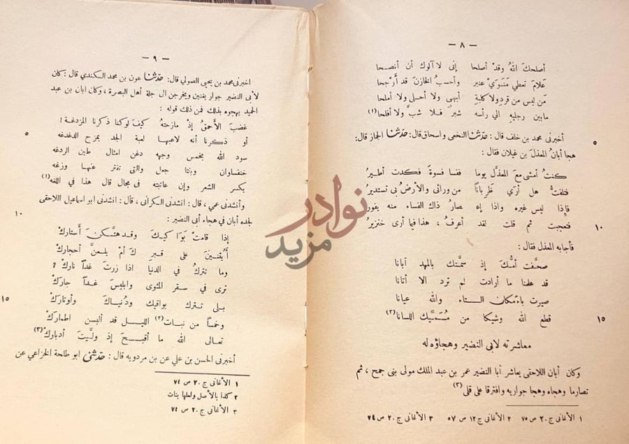 صفحة داخلية كتاب اخبار الشعراء المسمى كتاب الاوراق