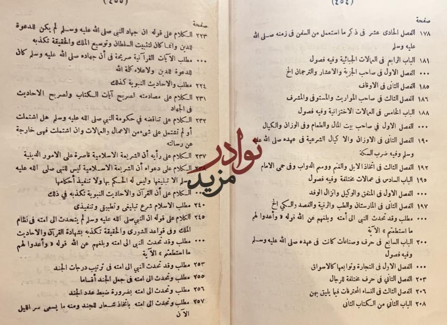 حقيقة الاسلام واصول الحكم/محمد المطيعي