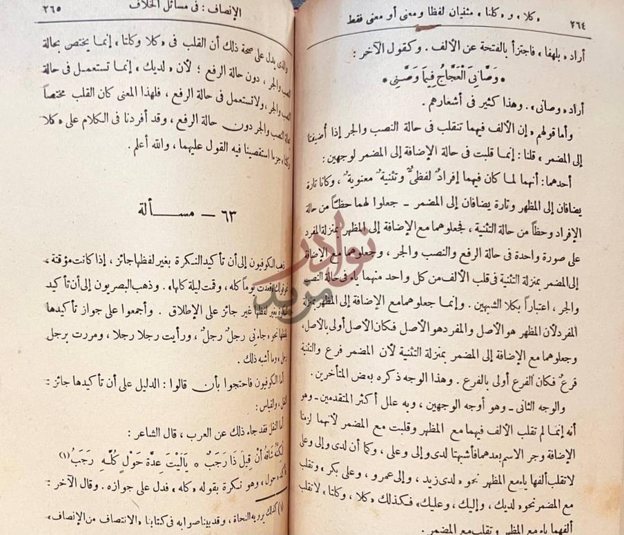 صفحة داخلية كتاب الانصاف في مسائل الخلاف بين النحويين