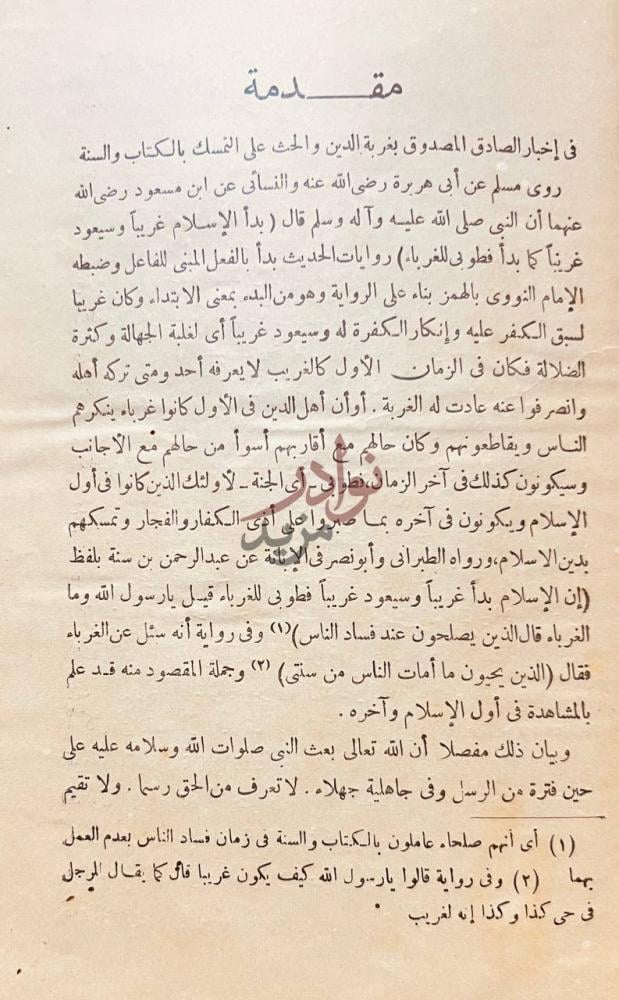 مقدمة كتاب الابداع في مضار الابتداع مقدمة