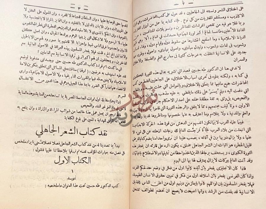 صفحة داخلية كتاب نقد كتاب الشعر الجاهلي
