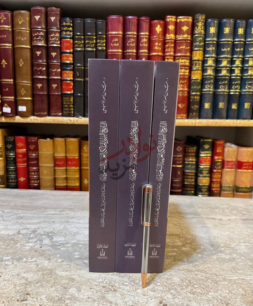 تجليد كتاب التاريخ البيئي للملكة العربية السعودية من حافة