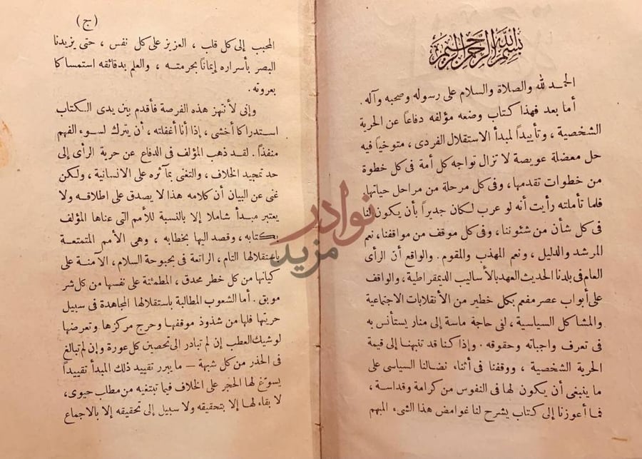 مقدمة كتاب الحرية مقدمة المترجم