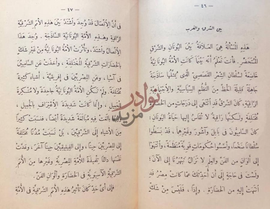 صفحة داخلية كتاب قادة الفكر بين الشرق والغرب