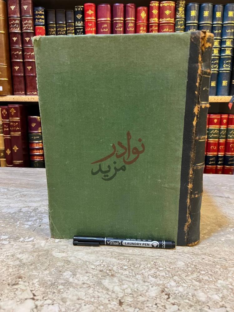 تجليد كتاب الفاخر