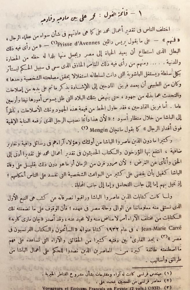 بناء دولة مصر محمد علي/محمد شكري