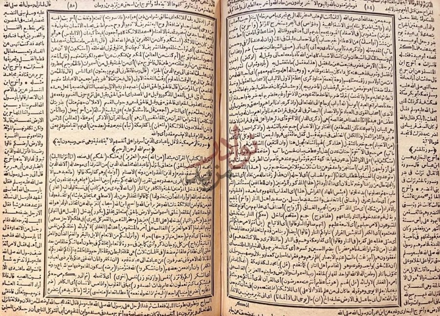 صفحة داخلية كتاب تفسير الجلالين بسم الله الرحمن