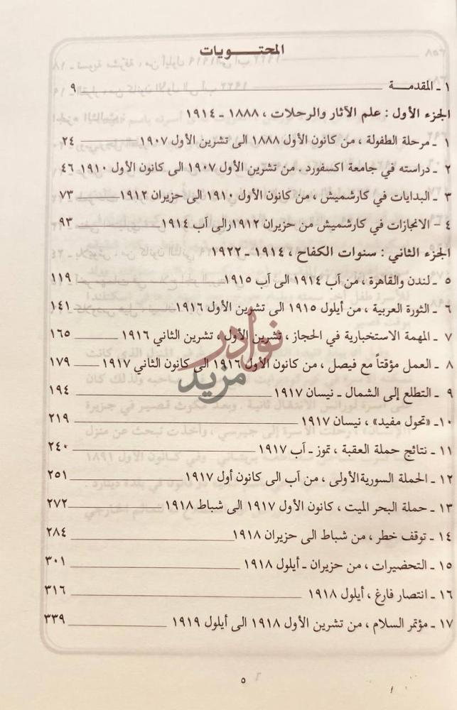 فهرس كتاب لورنس العرب السيرة الذاتية المحتويات
