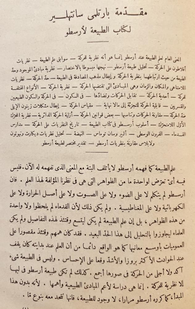 علم الطبيعة/ارسطوطاليس/احمد السيد