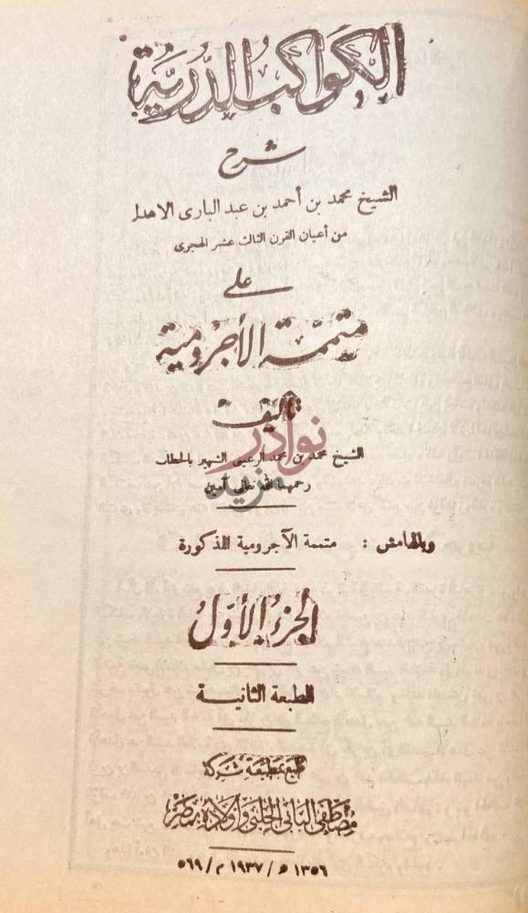 صفحة عنوان كتاب تشويق الخلان شرح على متن