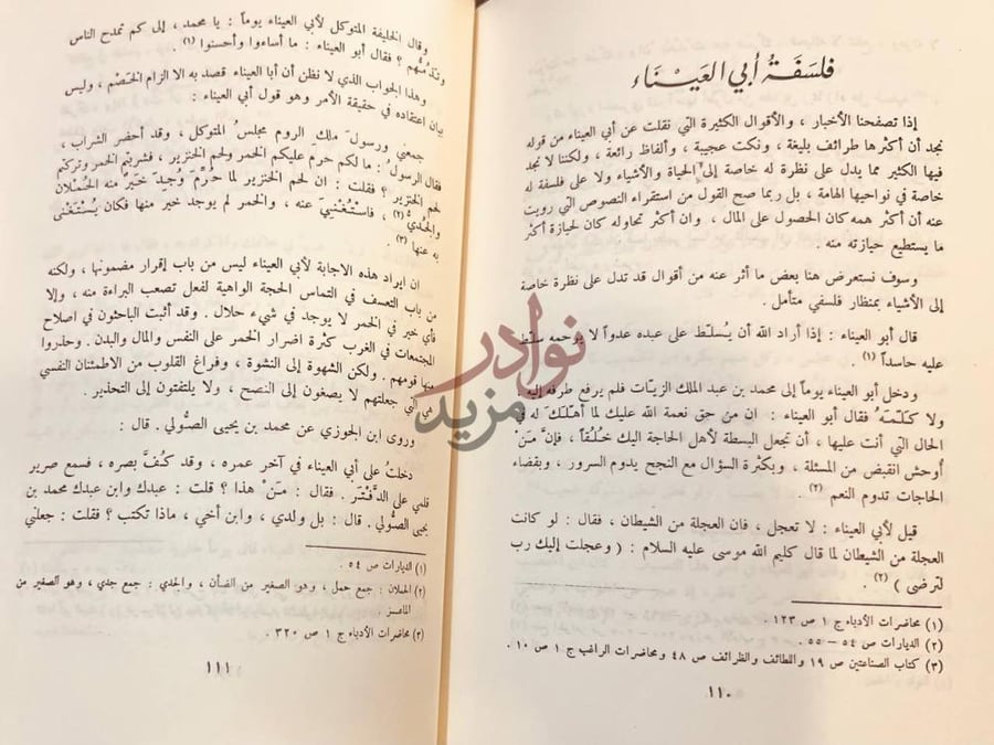 صفحة داخلية كتاب اخبار ابي العيناء اليمامي