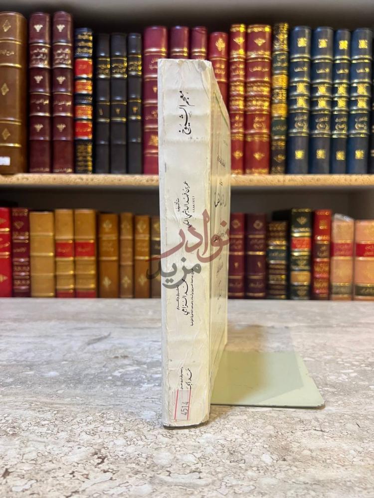 تجليد كتاب معجم الشيوخ معجم الشيوخ