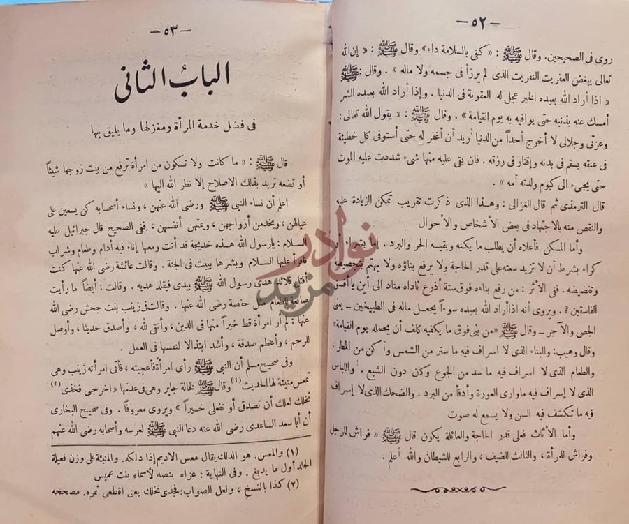 فصل كتاب البركة في فضل السعي والحركة الباب الثاني في فضل