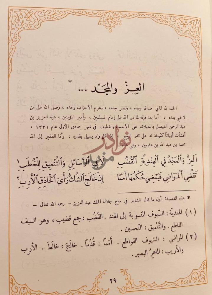 صفحة داخلية كتاب العقد الثمين من شعر محمد بن عثيمين