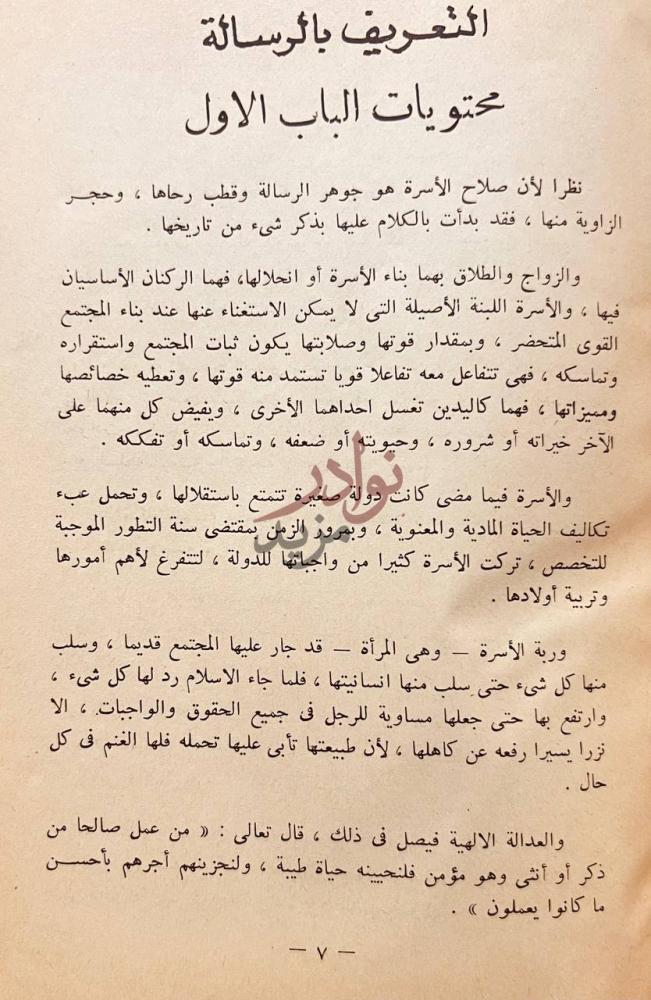 تمهيد كتاب الزواج والطلاق في جميع الاديان التعريف بالرسالة