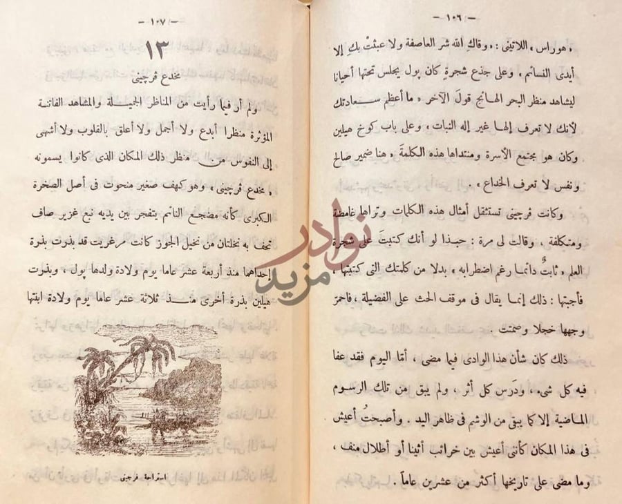 صفحة داخلية كتاب الفضيلة مخدع فرجيني