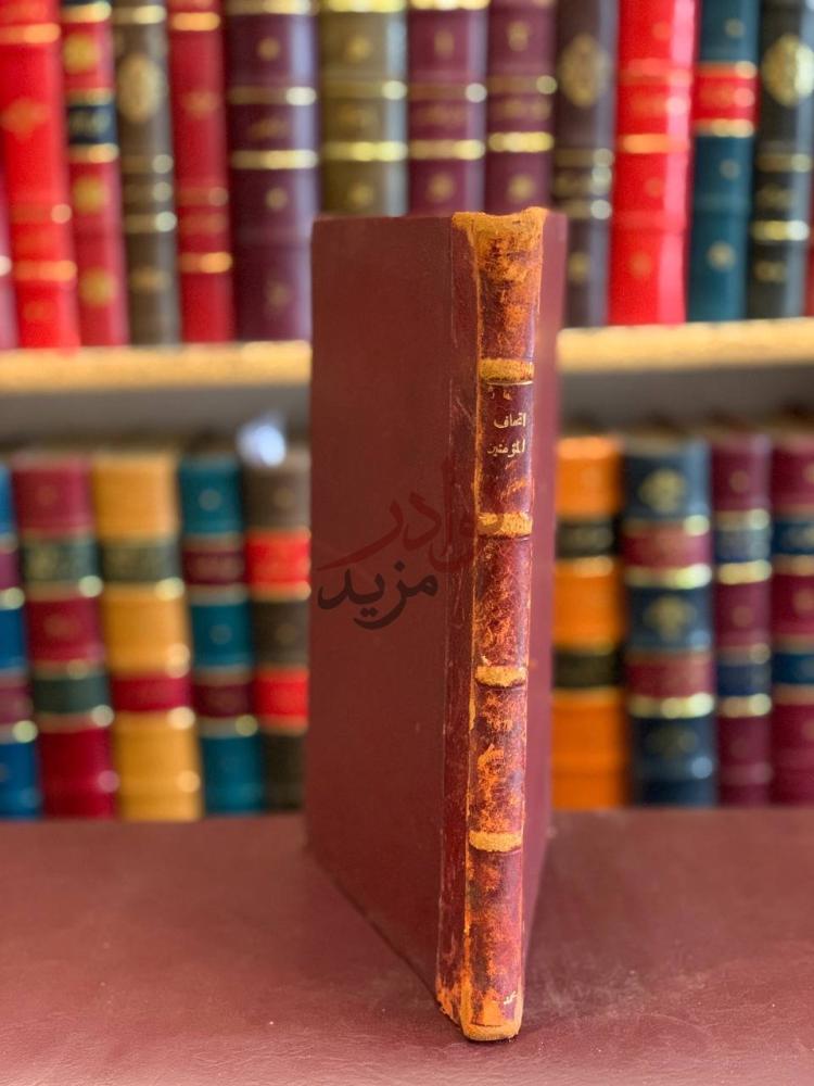 تجليد كتاب اتحاف المؤمنين بتفسير فاتحة الكتاب واية الكرسي