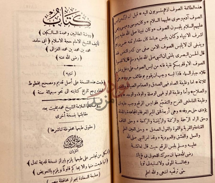 صفحة عنوان كتاب معراج السالكين كتاب روضة الطالبين