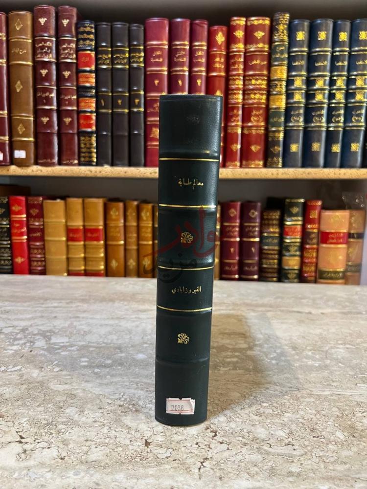 غلاف كتاب المغانم المطابة في معالم طابة كعب الكتاب
