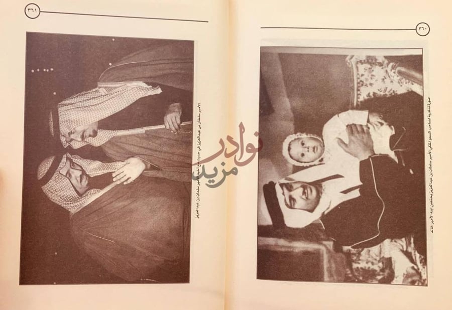 صفحة داخلية كتاب سلطان بن عبدالعزيز آل سعود