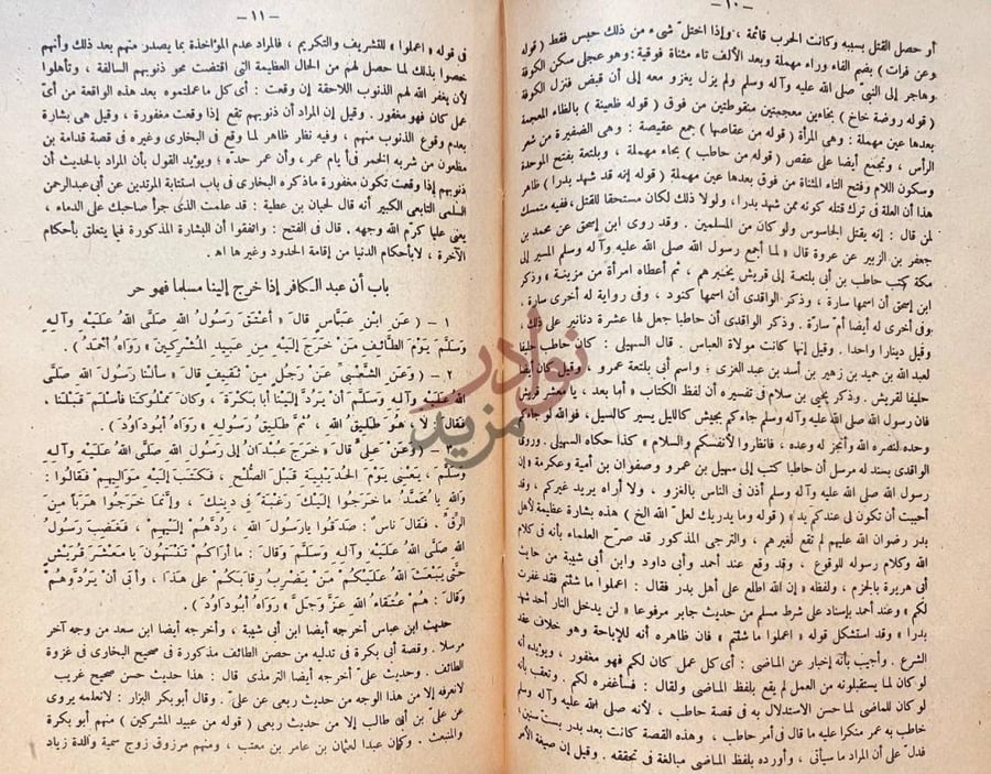 صفحة داخلية كتاب نيل الاوطار شرح منتقى الاخبار من احاديث سيد