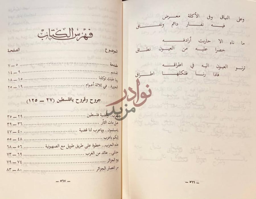 فهرس كتاب فواتح الجزيرة فهرس الكتاب