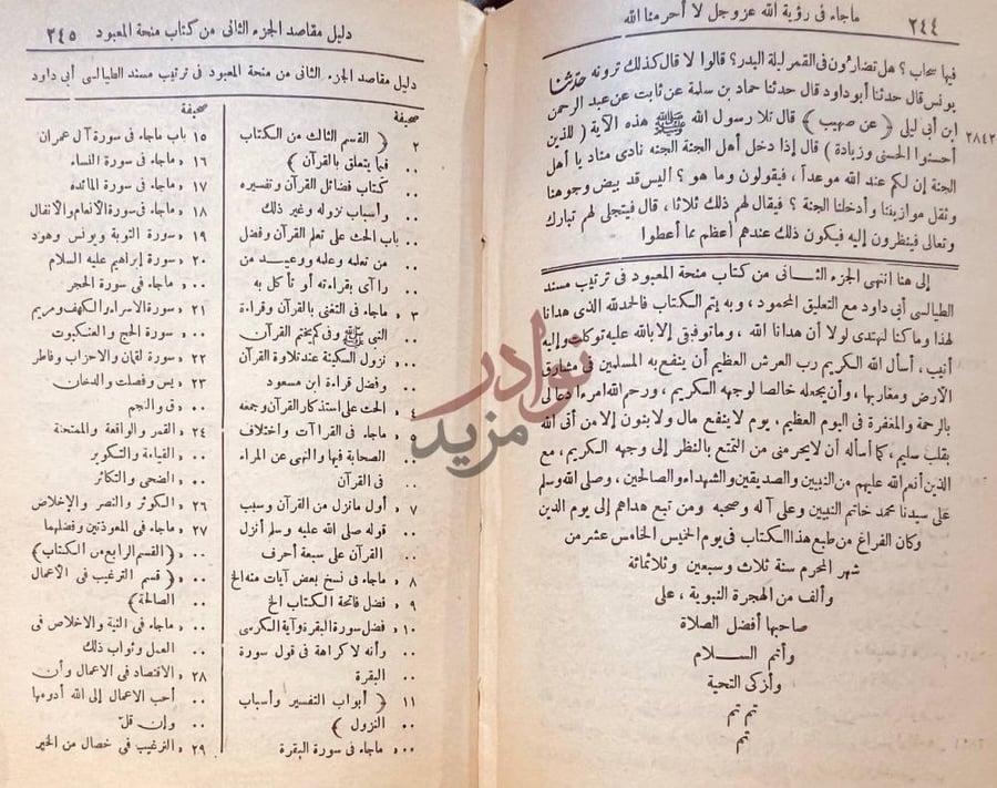 فهرس كتاب منحة المعبود في ترتيب مسند الطيالسي