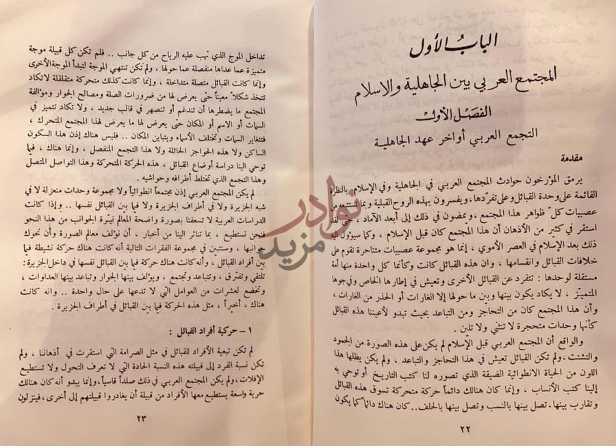 صفحة داخلية كتاب المجتمعات الاسلامية القرن الاول نشاتها
