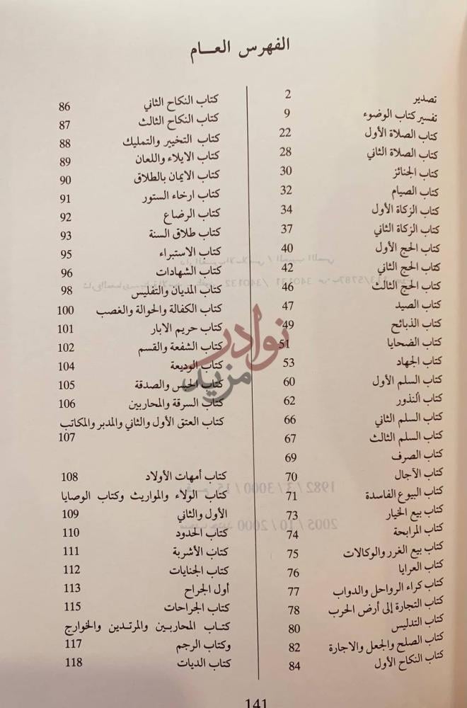 فهرس كتاب شرح غريب الفاظ المدونة الفهرس العام