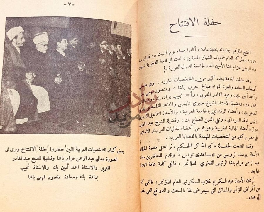 صفحة داخلية كتاب مؤتمر المغرب العربي حفلة الافتتاح