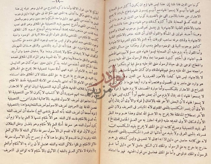 صفحة داخلية كتاب بغية المحتاج لايضاح شرح الاسنوي على مقدمة